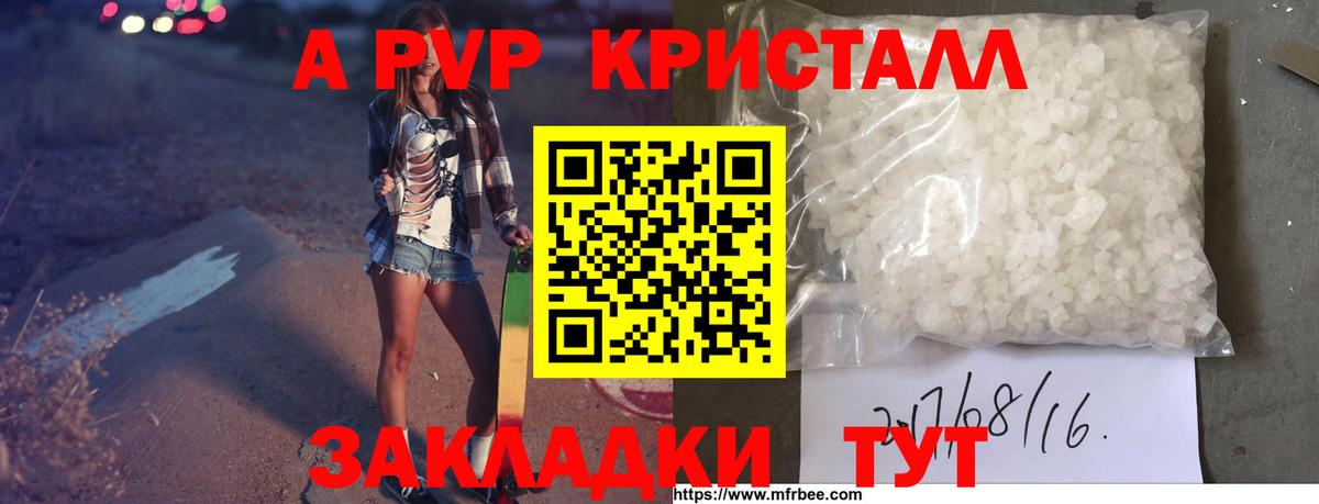 APVP Crystall  наркошоп  А ПВП  Вход с VPN  Камышлов  Alfa_PVP СК КРИС  A PVP СК 