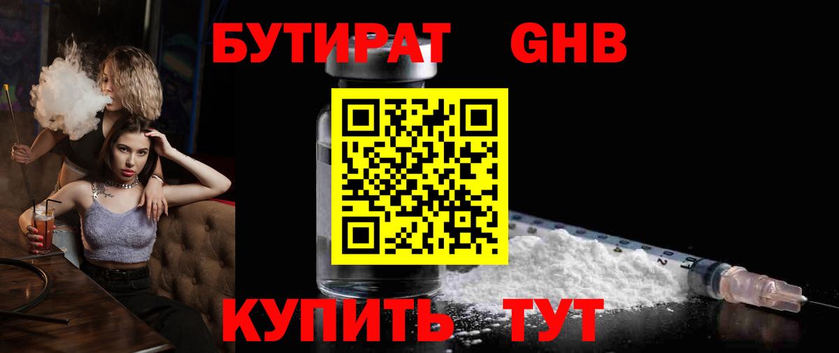 БУТИРАТ BDO  Вход с VPN  Камышлов 
