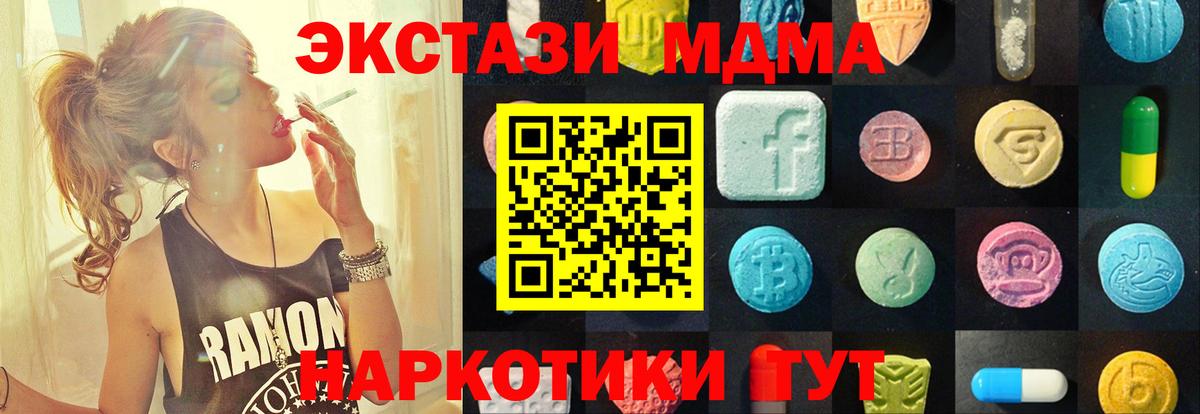 ЭКСТАЗИ MDMA Камышлов