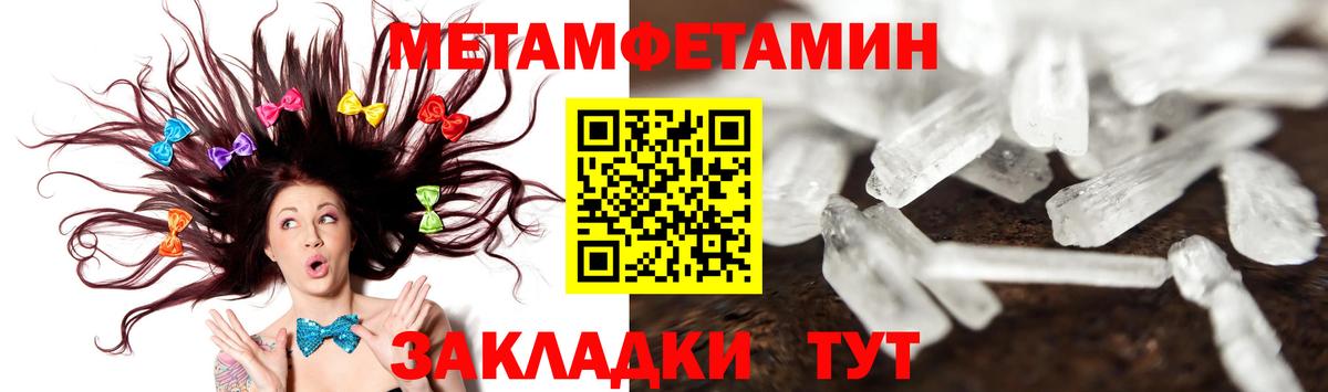Первитин Methamphetamine Камышлов